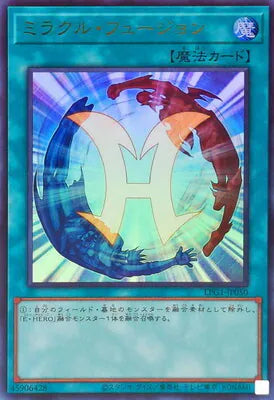 [遊戲王] 奇蹟融合 / ミラクル・フュージョン / Miracle Fusion(舊版圖)