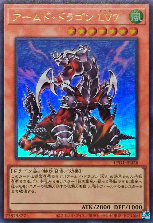 [遊戲王] 武裝龍LV7 / アームド・ドラゴン LV７ / Armed Dragon LV7(舊版圖)