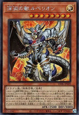 [遊戲王] 深淵之獸 赤化 / 深淵の獣ルベリオン / Byssted Lubellion