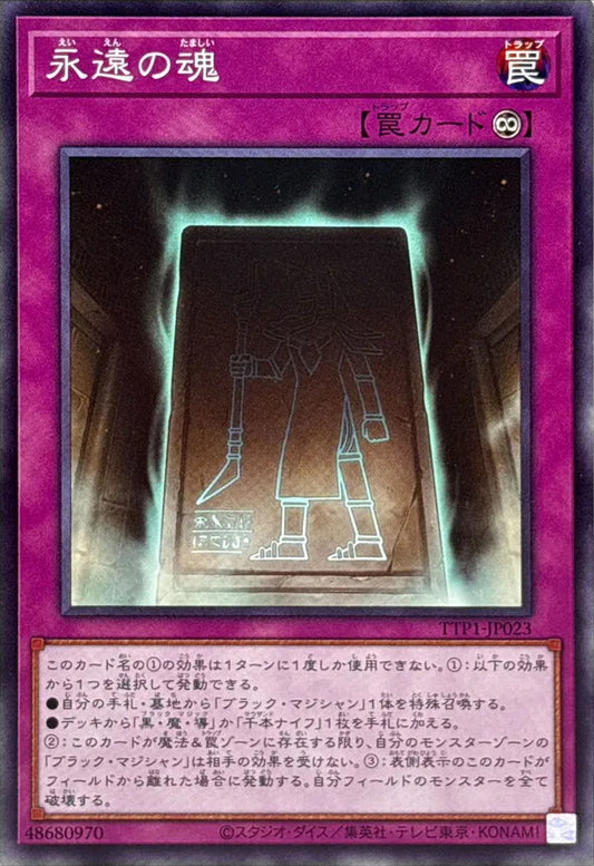 [遊戲王]永遠之魂/永遠の魂/Eternal Soul