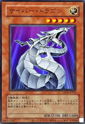 [遊戲王] 電子龍 / サイバー・ドラゴン / Cyber Dragon(舊版圖)