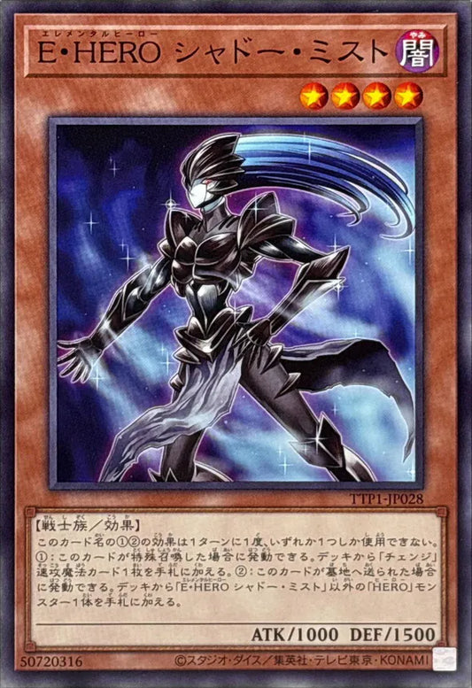 [遊戲王] E．HERO影霧女郎 / E·HERO シャドー·ミスト / Elemental HERO Shadow Mist