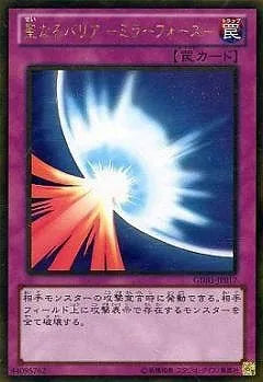 [遊戲王亞英版] 神聖防護罩-反射鏡力 / 聖なるバリア－ミラーフォース－ / Mirror Force
