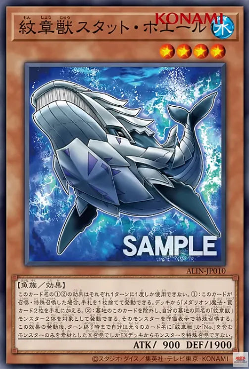 [遊戲王]紋章獸 市鯨/紋章獣スタット・ホエール /Heraldic Beast Stat Whale-Trading Card Game-TCG-Oztet Amigo