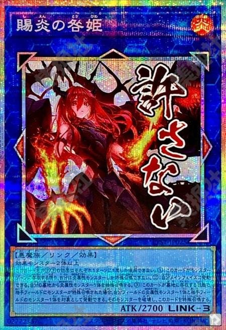[遊戲王] 賜炎的咎姫 / 賜炎の咎姫 / Promethean Princess, Bestower of Flames