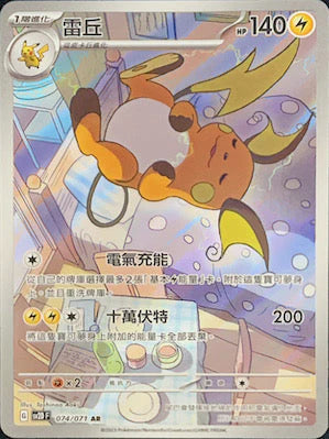 [Pokémon] sv2dF 雷丘 -AR-Trading Card Game-TCG-Oztet Amigo