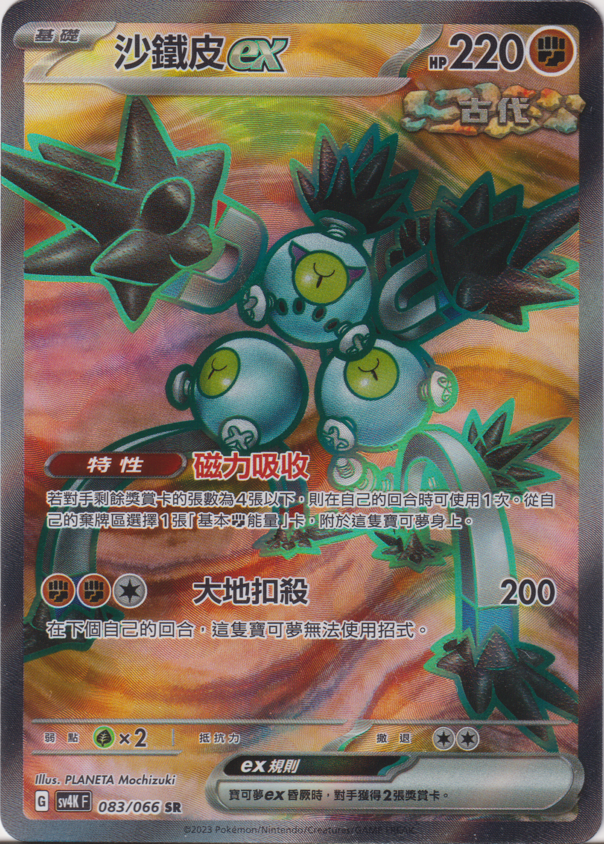 [Pokémon]  沙鐵皮ex -SR-Trading Card Game-TCG-Oztet Amigo