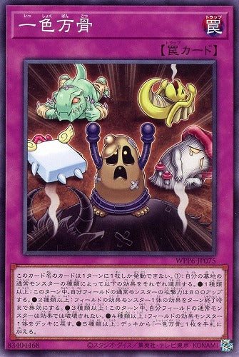 [遊戲王] 一色萬骨 / 一色万骨 / The Toil Of The Normal
