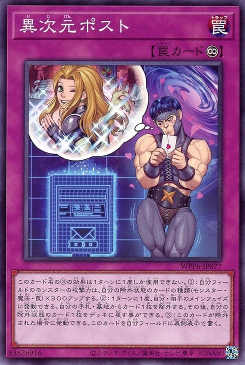 [遊戲王] 異次元郵寄 / 異次元ポスト / D.D. Post