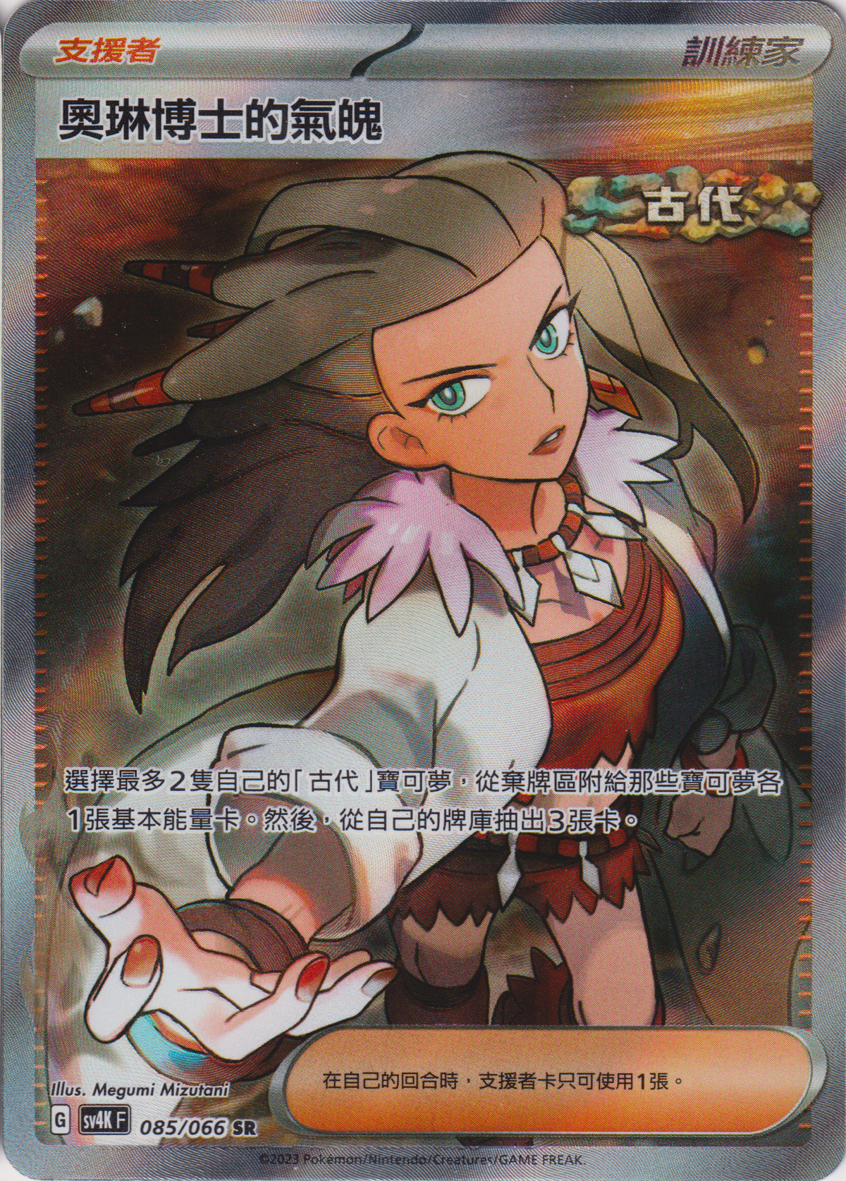 [Pokémon]  奧琳博士的氣魄 -SR-Trading Card Game-TCG-Oztet Amigo