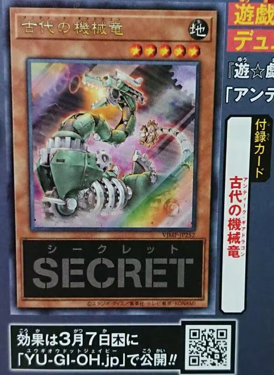 [預訂] Vjump內附書卡 古代の機械竜-Trading Card Game-TCG-Oztet Amigo