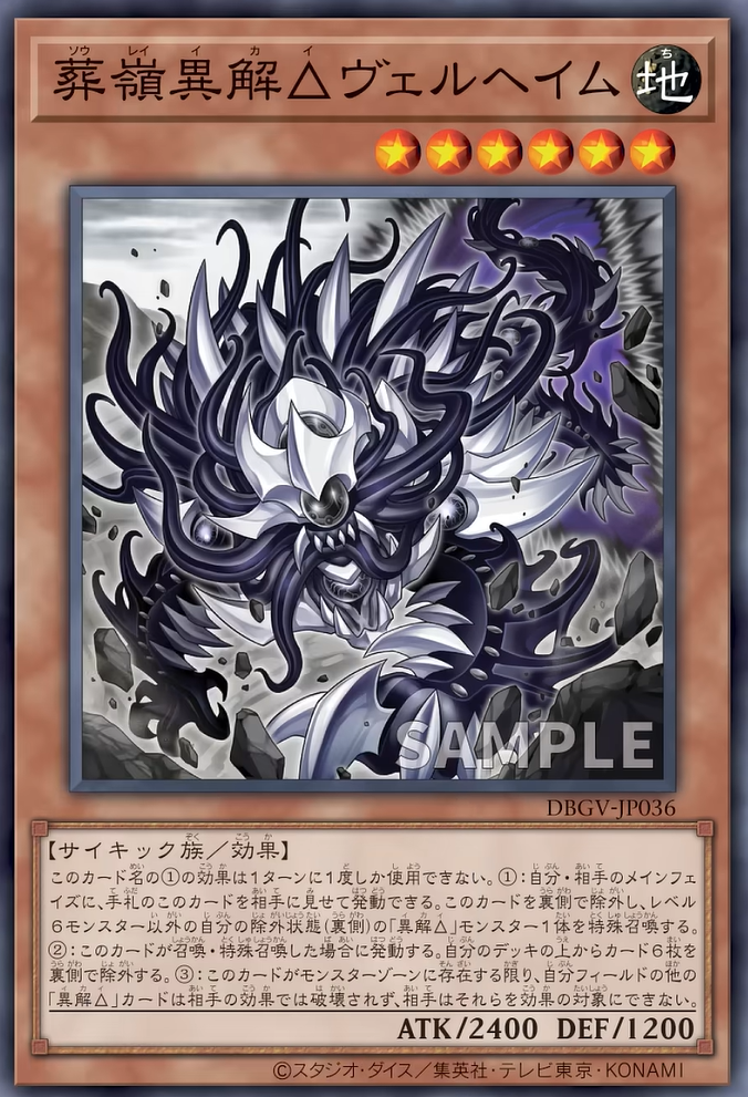 [遊戲王] DBGV-JP036 / 葬嶺異解△ 英靈界 / 葬嶺異解△ヴェルヘイム / — / SER