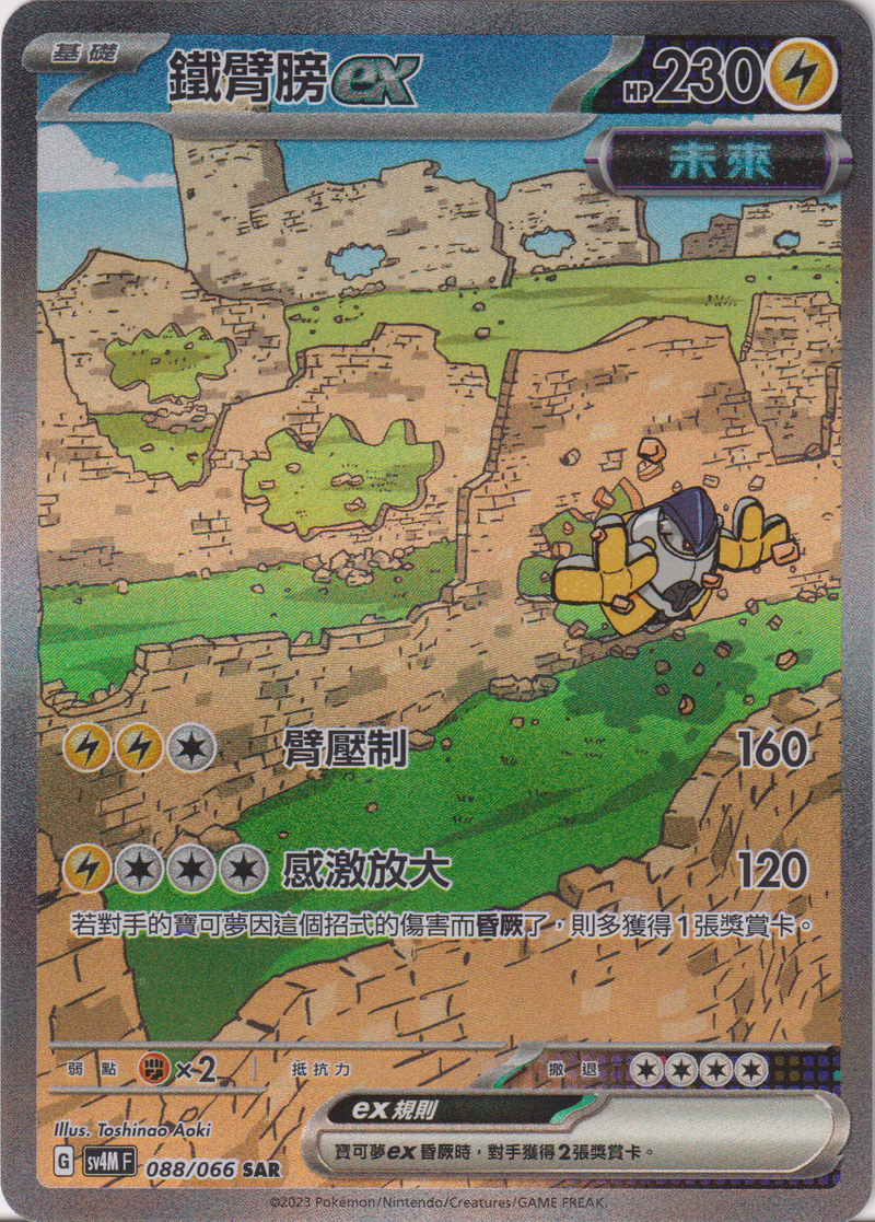 [Pokémon]  鐵武者ex -SAR-Trading Card Game-TCG-Oztet Amigo
