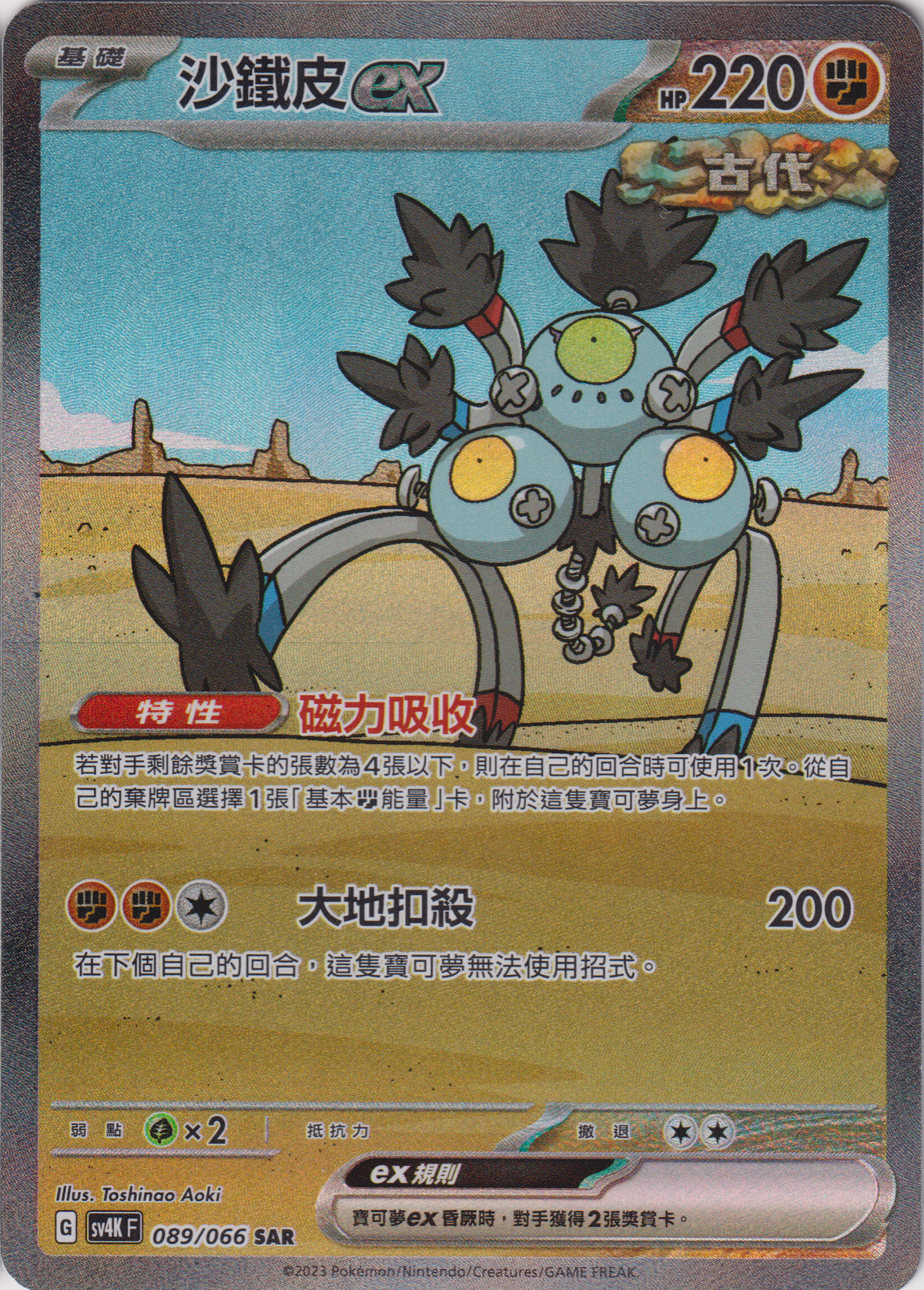[Pokémon]  沙鐵皮ex -SAR-Trading Card Game-TCG-Oztet Amigo