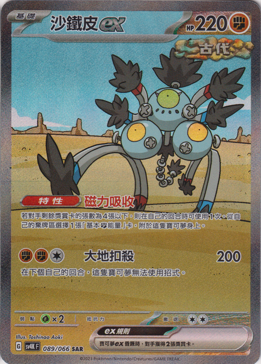[Pokémon]  沙鐵皮ex -SAR-Trading Card Game-TCG-Oztet Amigo