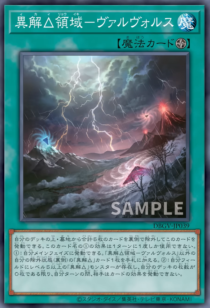 [遊戲王] DBGV-JP039 / 異解△領域－瓦爾沃爾斯 / 異解△領域－ヴァルヴォルス / — / N