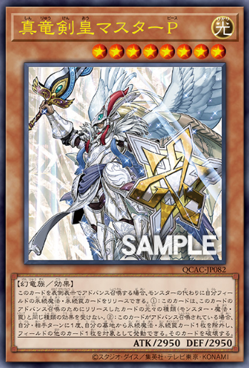 [遊戲王] 真龍劍皇 大師傑作P / 真竜剣皇マスターP/ Master Peace, the True Dracoslaying King-Trading Card Game-TCG-Oztet Amigo