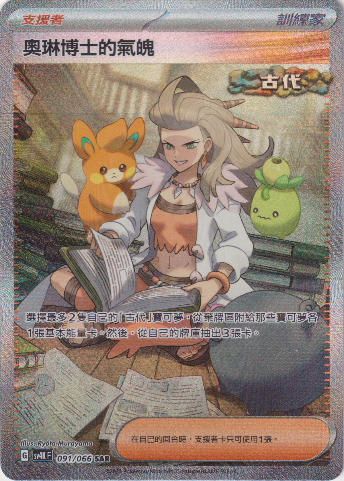 [Pokémon]  奧琳博士的氣魄 -SAR-Trading Card Game-TCG-Oztet Amigo