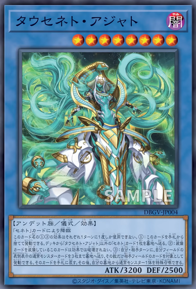 [遊戲王] DBGV-JP004 / 塔烏塞尼特 阿賈特 / タウセネト・アジャト / — / SER