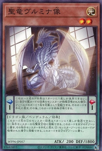 [遊戲王] 聖龍伏路米納 / 聖竜ヴルミナ像 / Vulmina, Statue of the Sacred Dragon