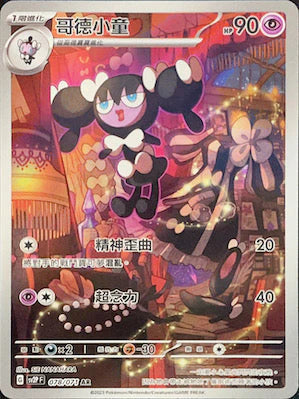 [Pokémon] sv2pF 哥德小童 -AR-Trading Card Game-TCG-Oztet Amigo