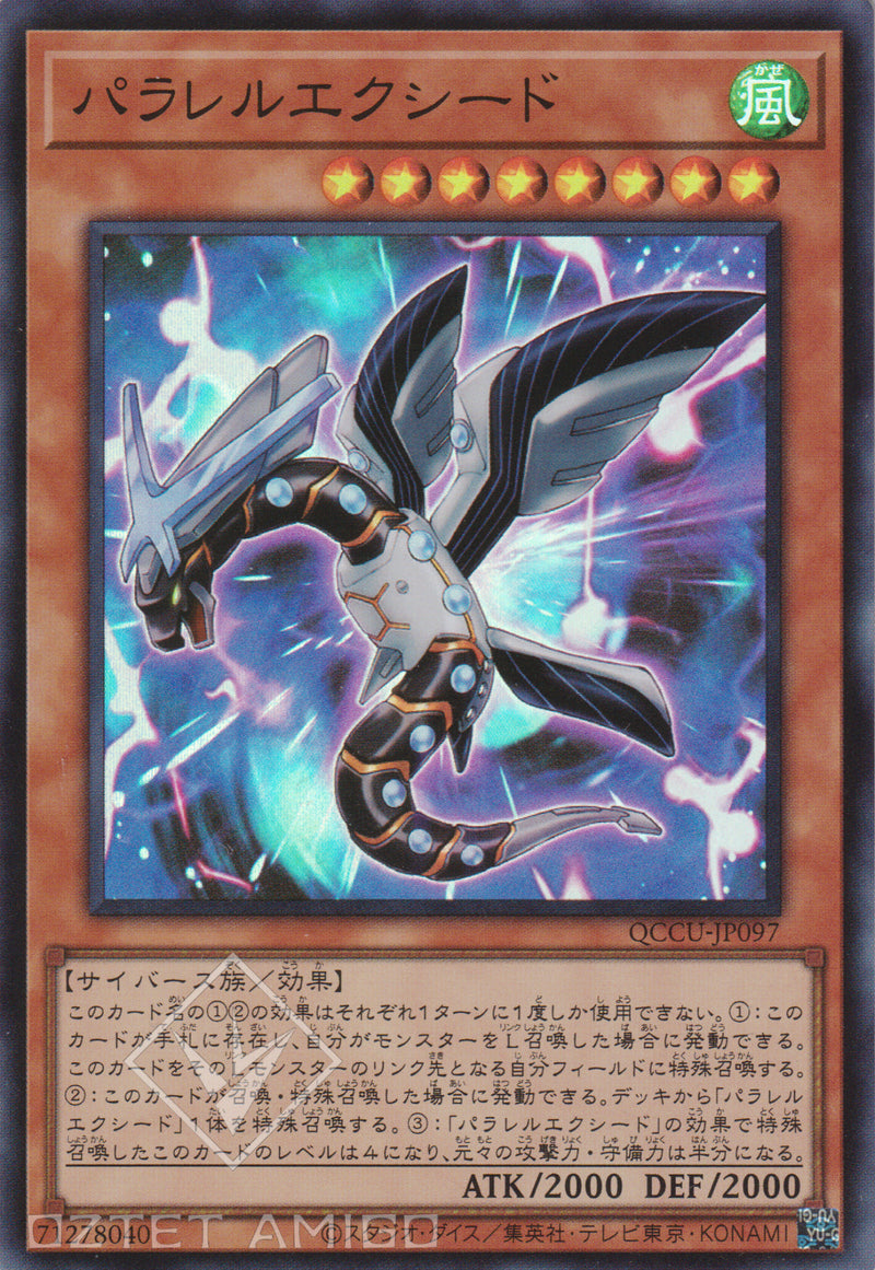 [遊戲王] 平行超越龍 / パラレルエクシード Parallel Exceed Qccu-Jp097 [Sr] Slf1