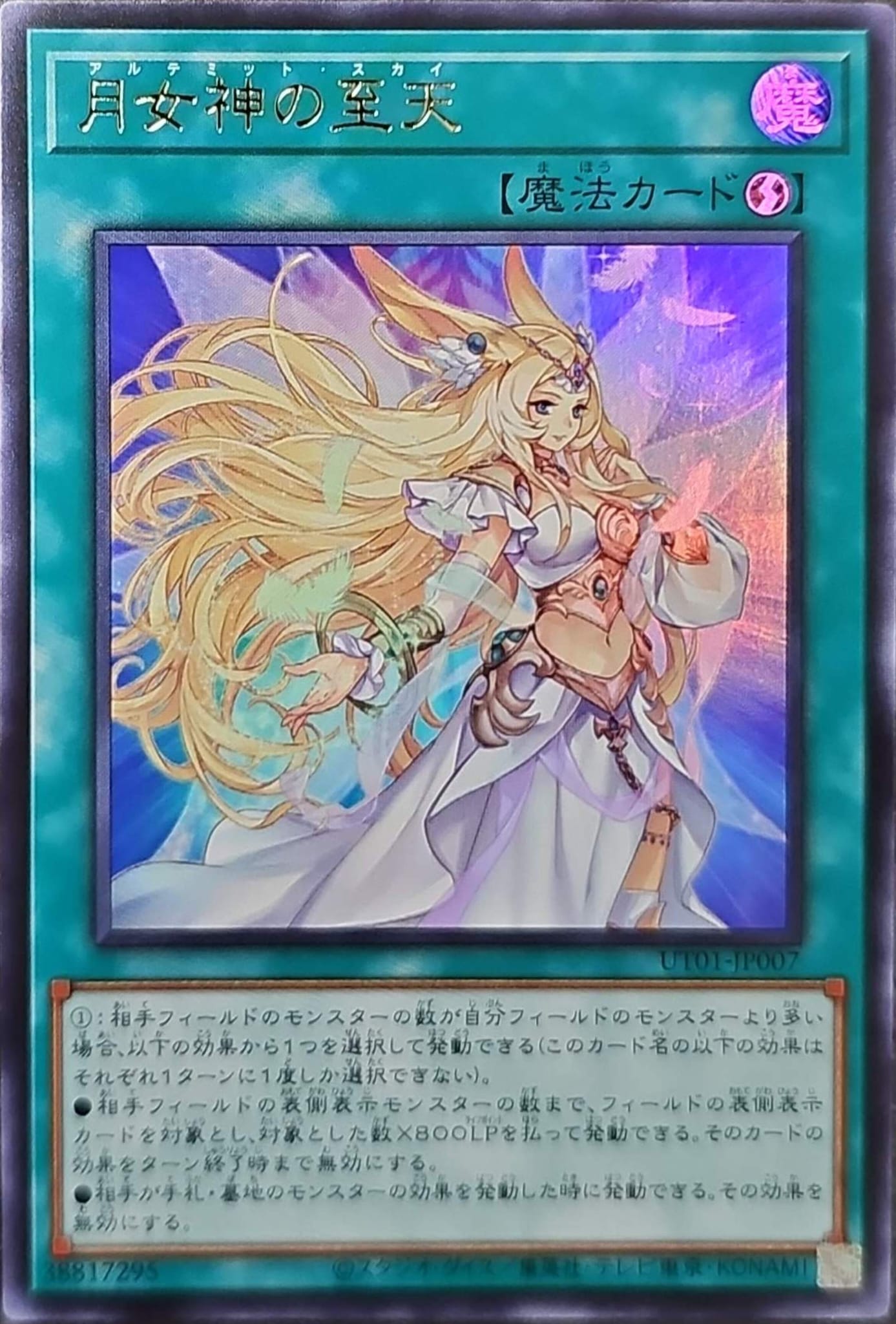 [遊戲王] UT01-JP007 / 月女神的至天 / 月女神の至天 / Ultimate Sky / UR / SER