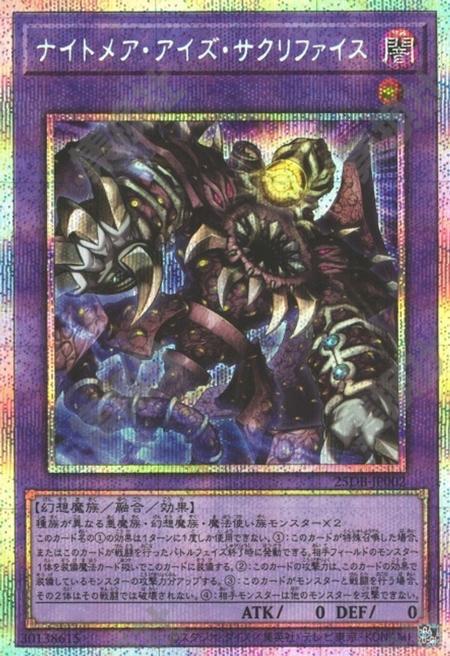 [遊戲王] 惡夢眼納祭 / ナイトメア・アイズ・サクリファイス / Nightmare-Eyes Restrict