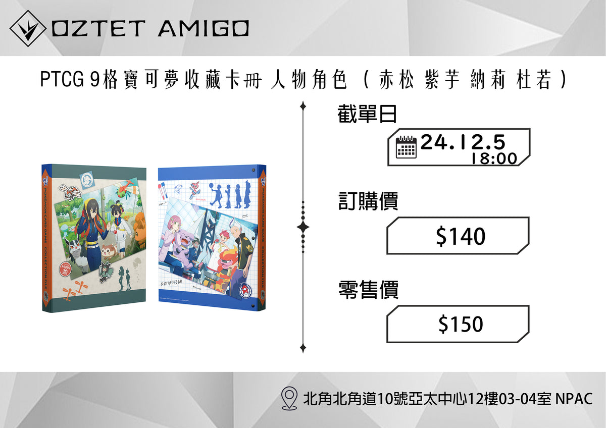 [預訂] [PTCG] SV8a 週邊-Trading Card Game-TCG-Oztet Amigo