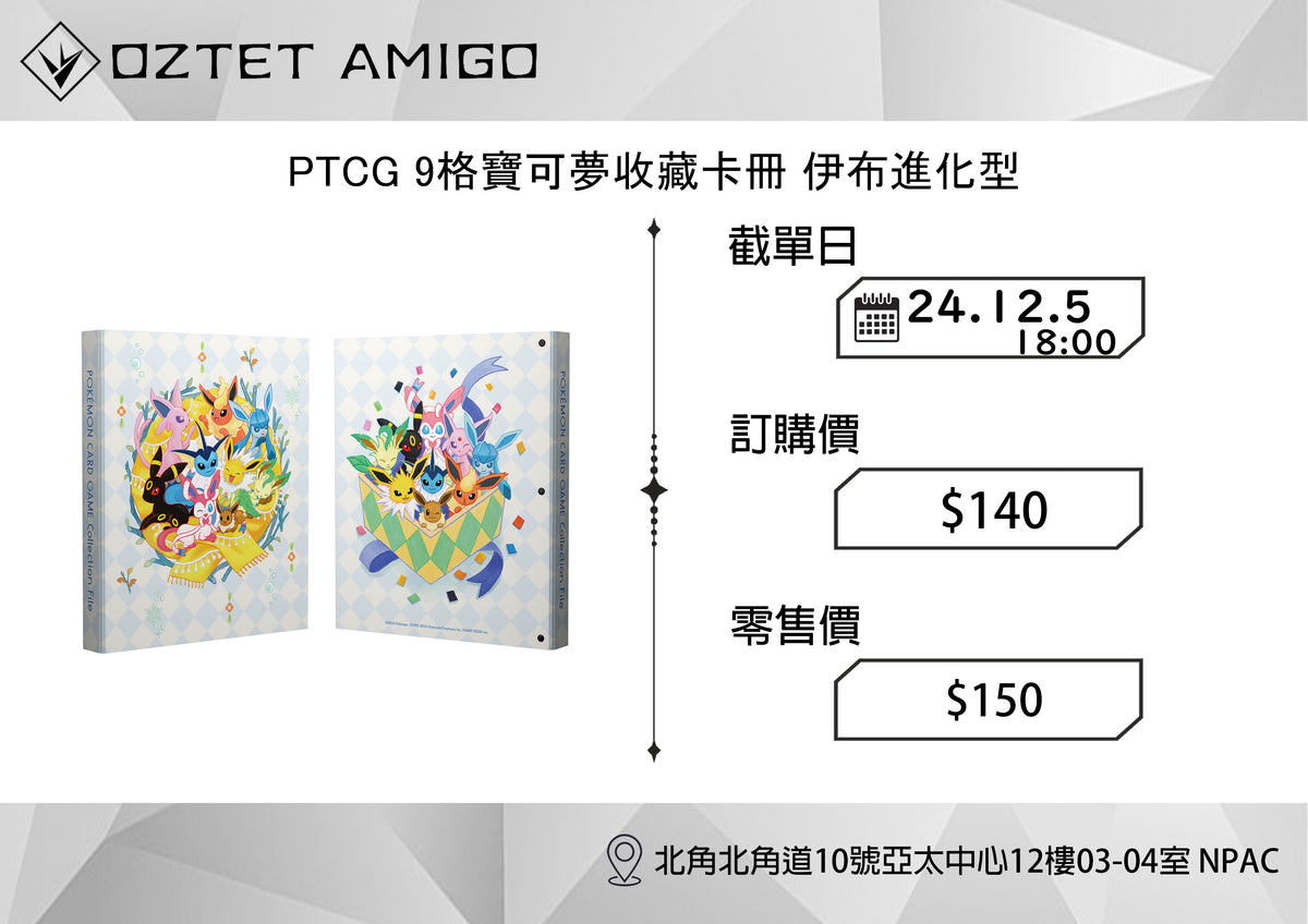 [預訂] [PTCG] SV8a 週邊-Trading Card Game-TCG-Oztet Amigo