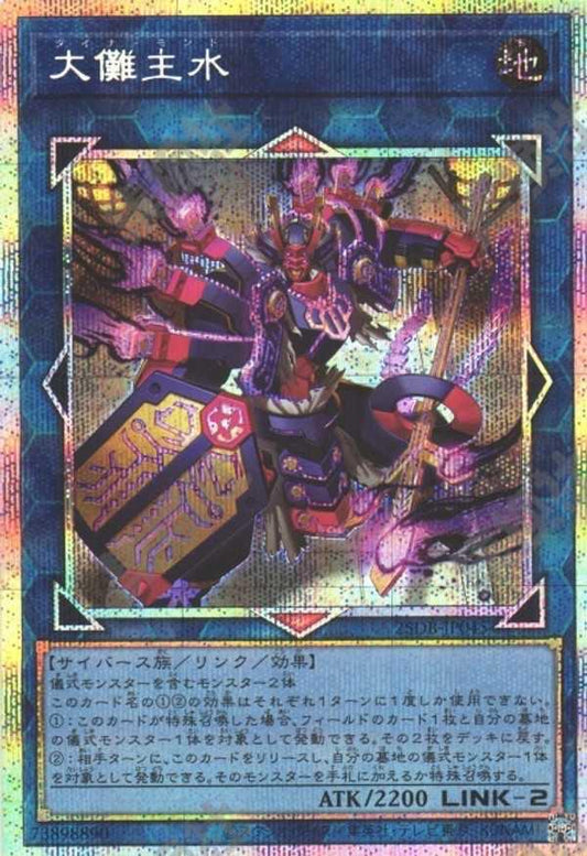 [遊戲王] 大儺主水 / 大儺主水 / Dyna Mond