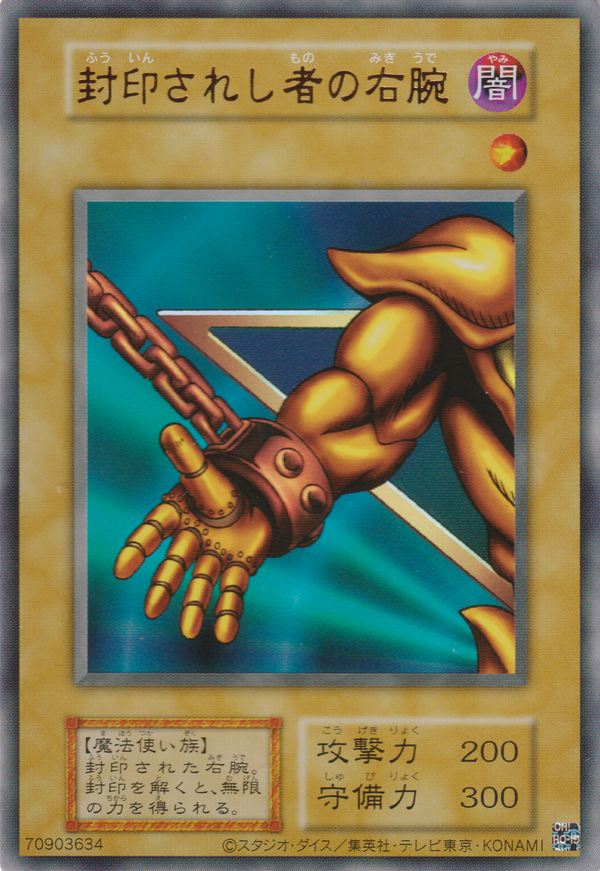 [遊戲王] 被封印者的右手 / 封印されし者の右腕 / Right Arm of the Forbidden One-Trading Card Game-TCG-Oztet Amigo