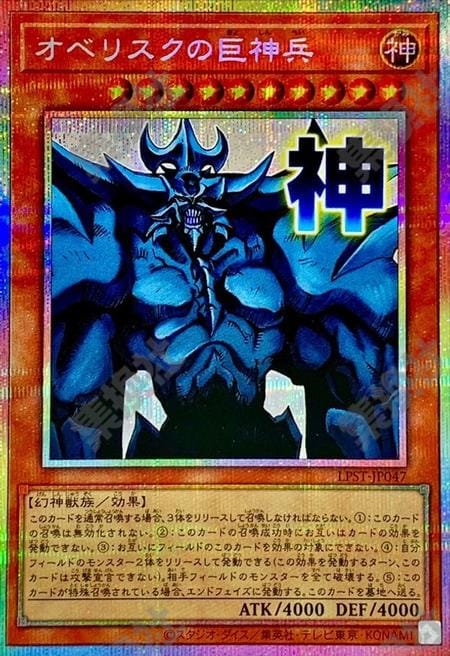 [遊戲王] 歐貝利斯克的巨神兵 / オベリスクの巨神兵 / Obelisk the Tormentor