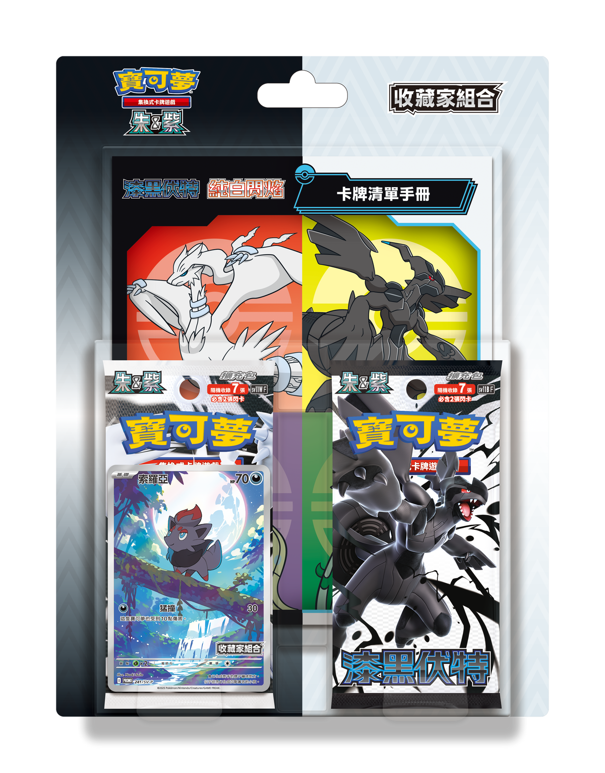 [Pokemon] 寶可夢 SV11-PC 朱&紫 漆黑伏特・純白閃焰 收藏家組合