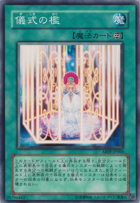 [遊戲王] 儀式之檻 / 儀式の檻 / Ritual Cage-Trading Card Game-TCG-Oztet Amigo