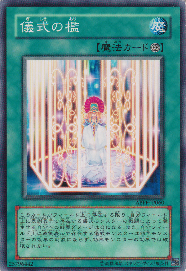 [遊戲王] 儀式之檻 / 儀式の檻 / Ritual Cage-Trading Card Game-TCG-Oztet Amigo