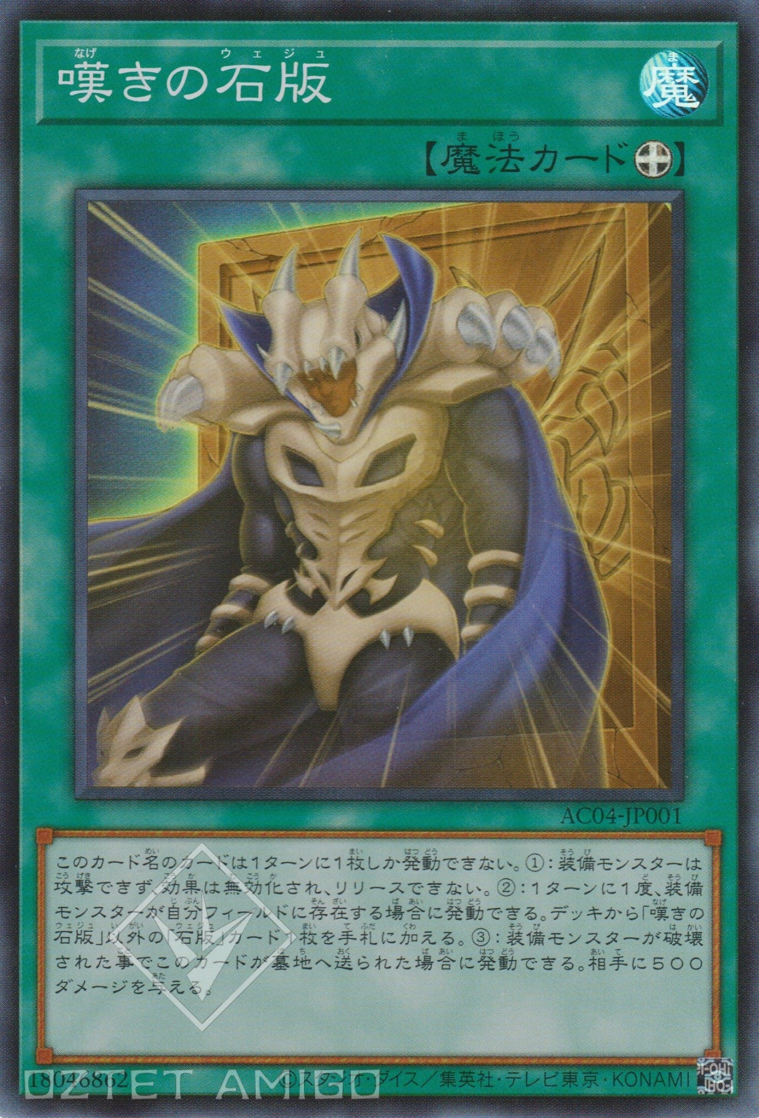 [遊戲王] 嘆息的石板 / 嘆きの石版  / Grief Tablet-Trading Card Game-TCG-Oztet Amigo