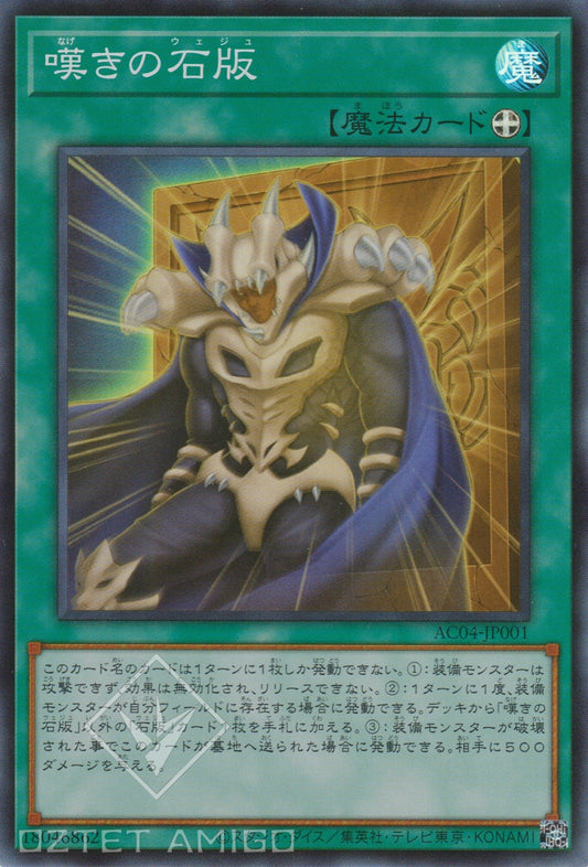 [遊戲王] 嘆息的石板 / 嘆きの石版  / Grief Tablet-Trading Card Game-TCG-Oztet Amigo