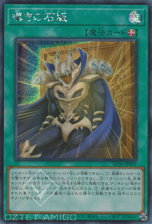 [遊戲王] 嘆息的石板 / 嘆きの石版  / Grief Tablet-Trading Card Game-TCG-Oztet Amigo
