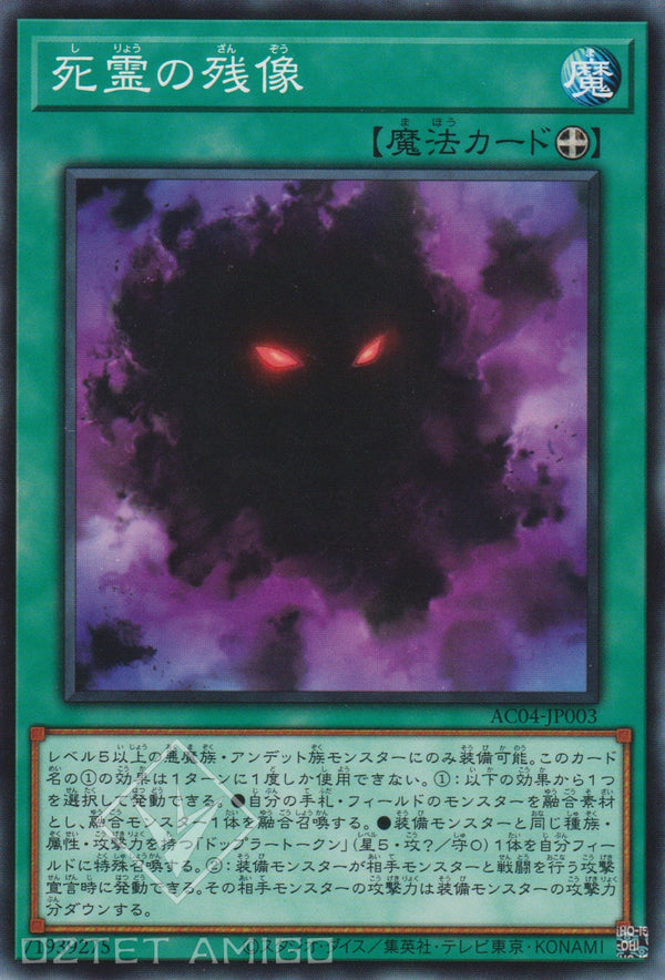 [遊戲王] 死靈的殘像 / 死霊の殘像  / Spirit Illusion-Trading Card Game-TCG-Oztet Amigo