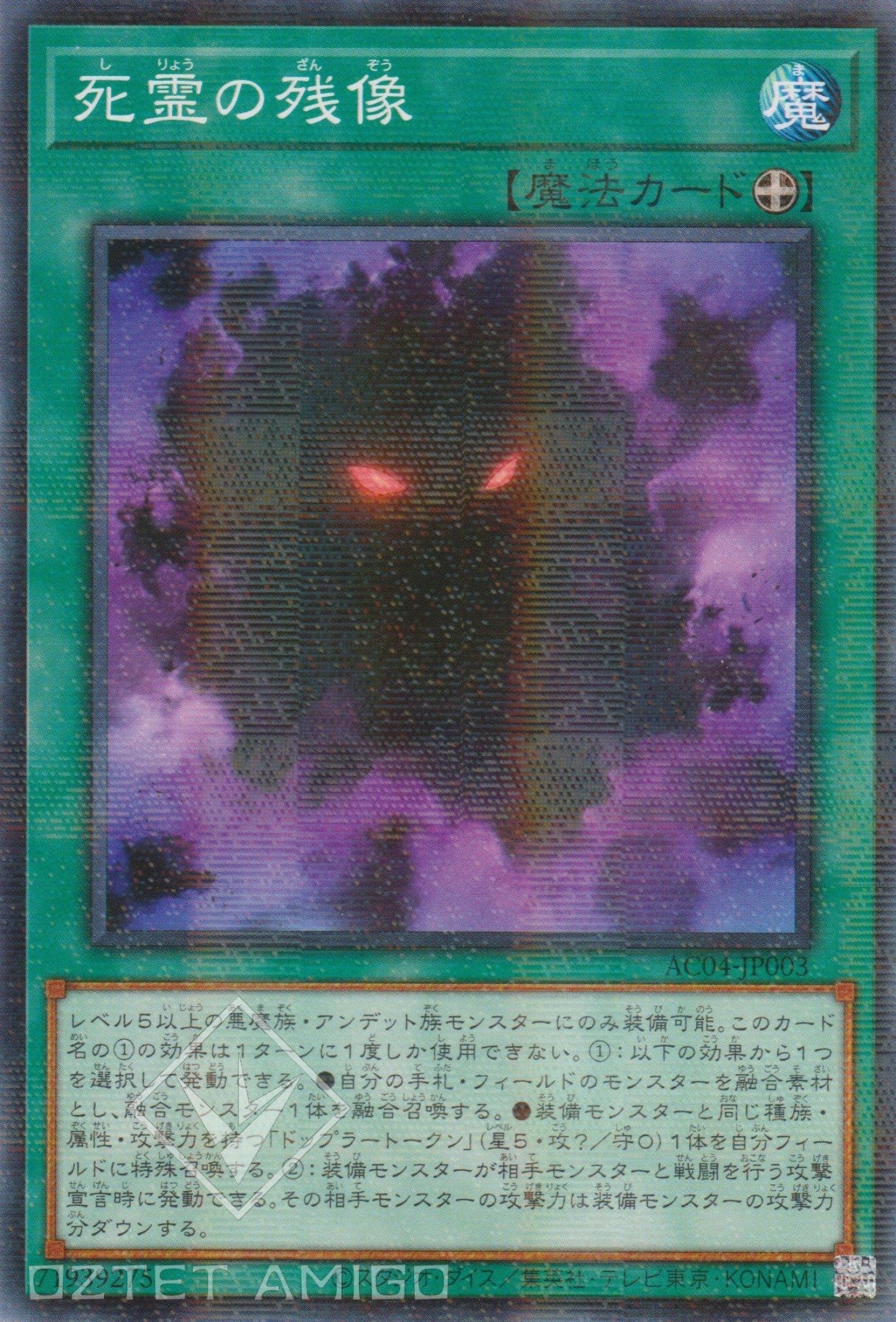[遊戲王] 死靈的殘像 / 死霊の殘像  / Spirit Illusion-Trading Card Game-TCG-Oztet Amigo
