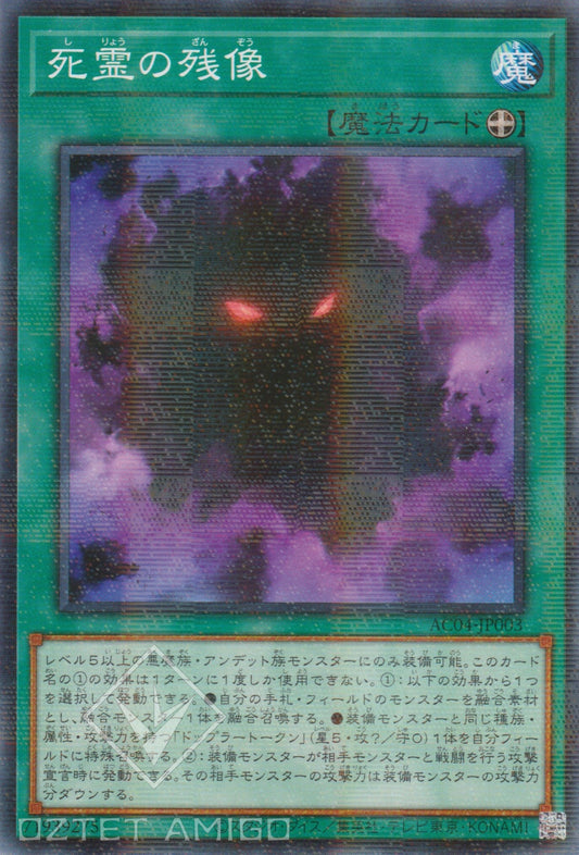 [遊戲王] 死靈的殘像 / 死霊の殘像  / Spirit Illusion-Trading Card Game-TCG-Oztet Amigo