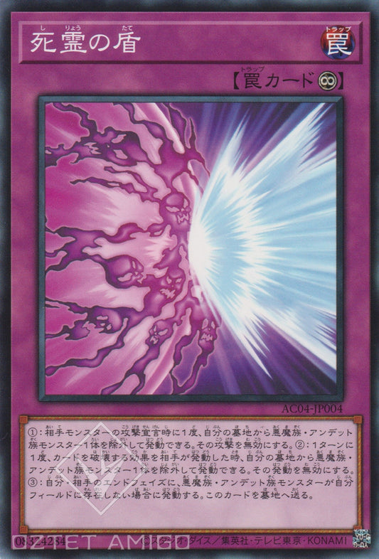 [遊戲王] 死靈之盾 / 死霊の盾  / Spirit Shield-Trading Card Game-TCG-Oztet Amigo