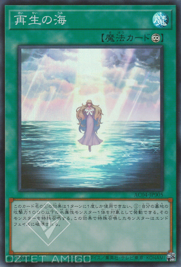 [遊戲王] 再生之海 / 再生の海  / Ocean of Regeneration-Trading Card Game-TCG-Oztet Amigo