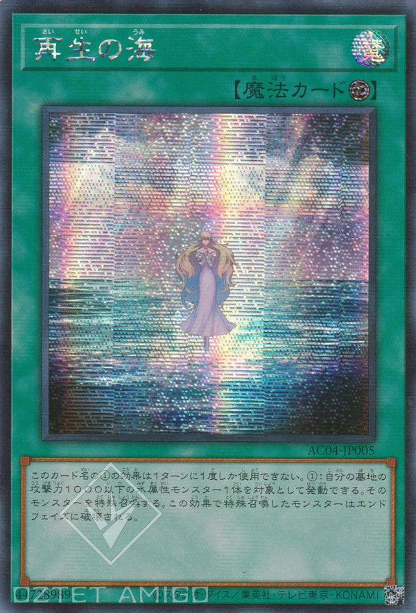 [遊戲王] 再生之海 / 再生の海  / Ocean of Regeneration-Trading Card Game-TCG-Oztet Amigo