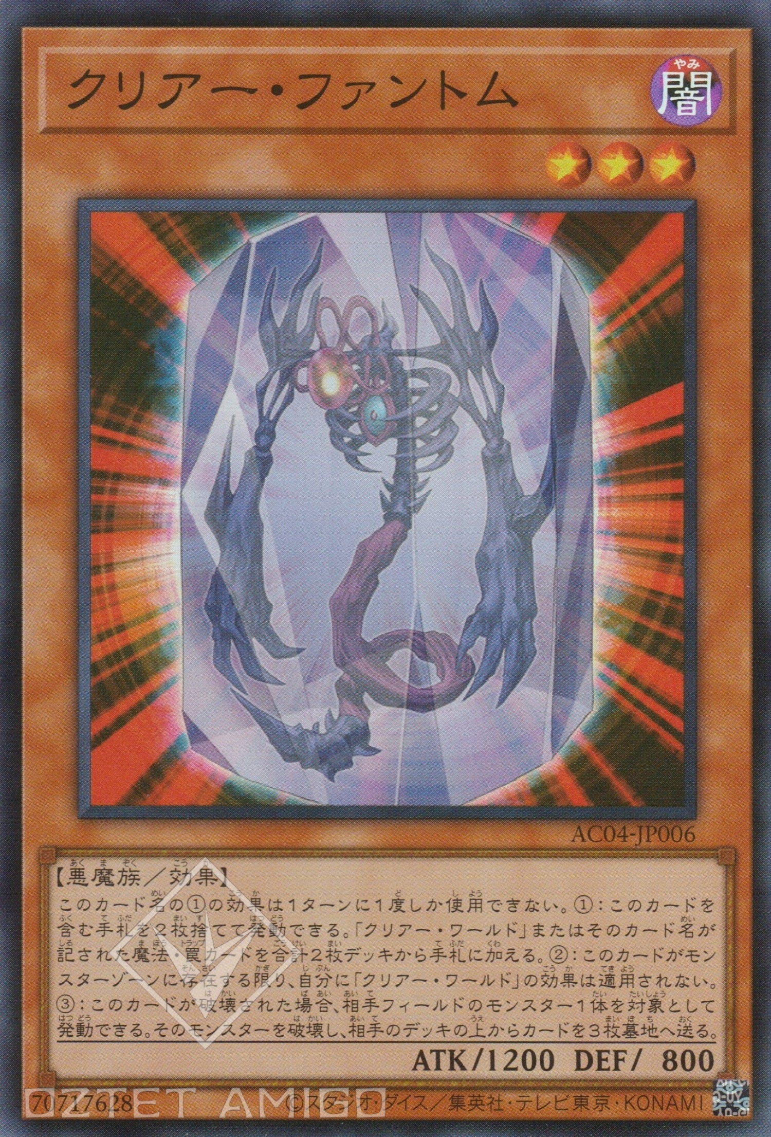 [遊戲王] 潔淨幻影 / クリアー・ファントム  / Clear Phantom-Trading Card Game-TCG-Oztet Amigo