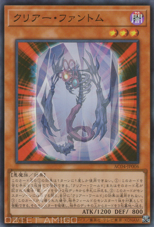 [遊戲王] 潔淨幻影 / クリアー・ファントム  / Clear Phantom-Trading Card Game-TCG-Oztet Amigo
