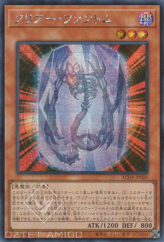 [遊戲王] 潔淨幻影 / クリアー・ファントム  / Clear Phantom-Trading Card Game-TCG-Oztet Amigo
