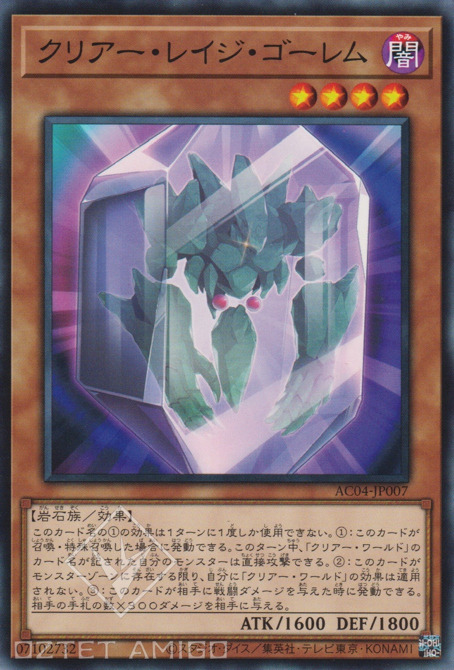 [遊戲王] 潔淨狂怒石魔 / クリアー・レイジ・ゴーレム  / Clear Rage Golem-Trading Card Game-TCG-Oztet Amigo