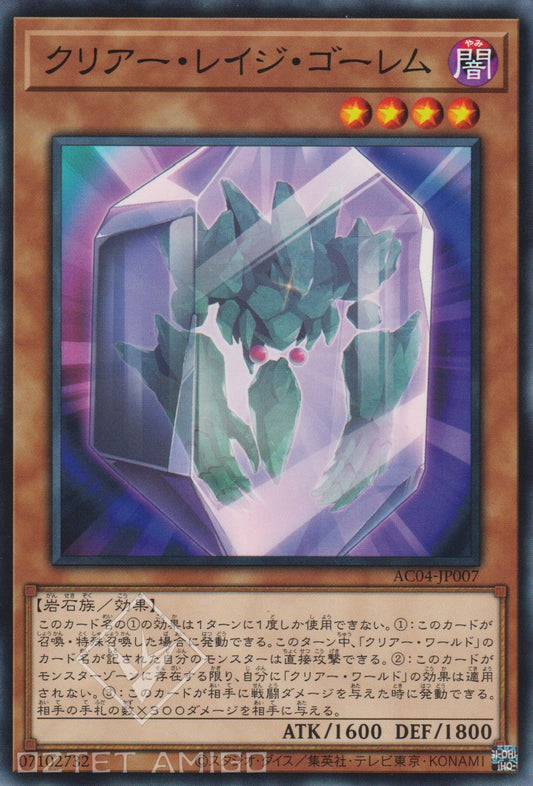 [遊戲王] 潔淨狂怒石魔 / クリアー・レイジ・ゴーレム  / Clear Rage Golem-Trading Card Game-TCG-Oztet Amigo